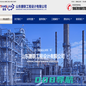 化工设计院_压力管道施工图设计_消防安全设施设计专篇_项目可行性研究报告-山东搪联工程设计有限公司