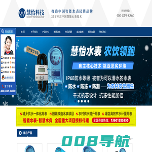防水水表|热水表|IC卡热水表_北京慧怡水表厂家直销
