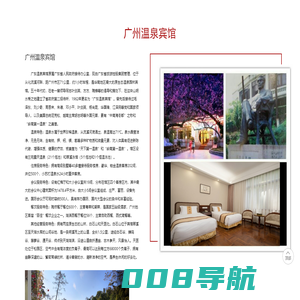 关于我们-广州温泉宾馆