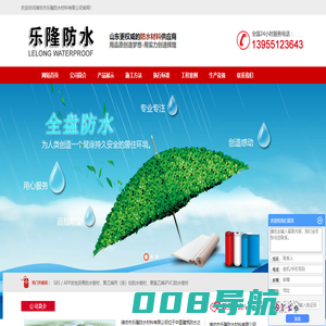 首页-潍坊市乐隆防水材料有限公司官网