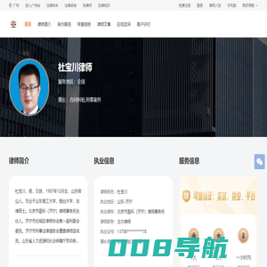 杜宝川律师_济宁杜宝川律师为您提供在线法律咨询_法律快车