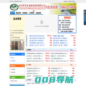 泰州青年国际旅行社兴化营业部