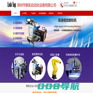 深圳市联拓自动化设备有限公司