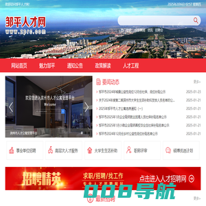 邹平人才网