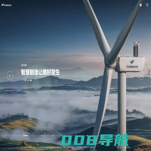 金风科技(Goldwind)-全球可信赖的清洁能源战略合作伙伴