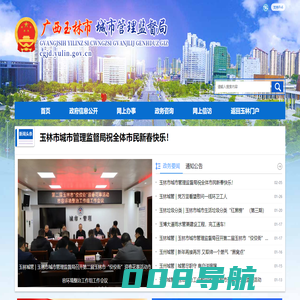 广西玉林市城市管理监督局网站