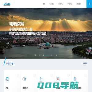 大赛璐贸易（上海）有限公司