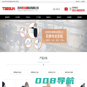 首页_苏州同花盛鞋业有限公司