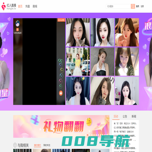 红人直播 美女主播 视频聊天 互动交友 红人秀场