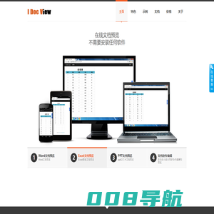 I Doc View在线文档预览