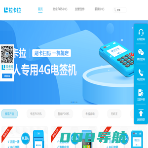 北京拉卡拉免费申请-北京拉卡拉POS机办理 北京总代理