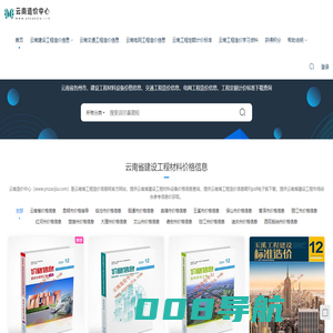 云南造价中心-云南省建设工程材料价格信息网_云南省工程造价信息网官方信息价查询