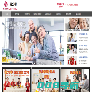 租父母-找人扮演父母-同城租父母-租父母服务-临时演员租赁扮演父母-租赁临时父母解决生活琐事