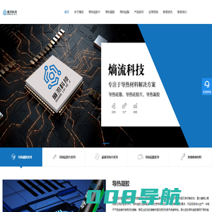 导热硅胶片-导热硅胶垫-导热凝胶-碳素导热片-选择苏州熵流科技有限公司