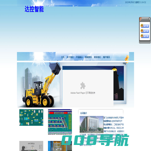 厦门达控智能科技有限公司 -厦门达控智能科技有限公司