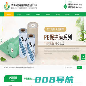 中山拉伸膜厂家|中山珍珠棉厂家|中山市品冠包装制品有限公司