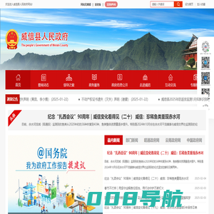 威信县人民政府门户网站