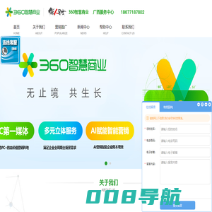 360推广广西营销服务中心