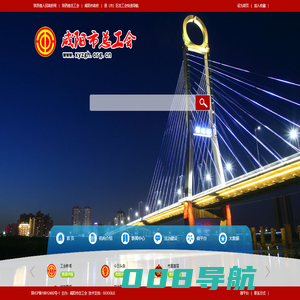 咸阳市总工会