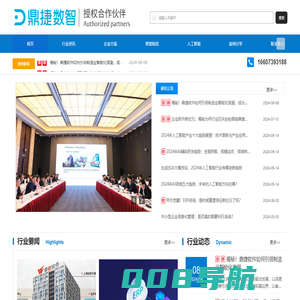 鼎捷数智服务中心-易助易飞ERP系统-企业数智转型-MES-WMS-SRM-PLM开发软件