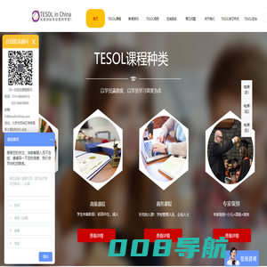 【TESOL官方中国总部】北京TESOL总部官方网站!TESOL国际英语教师资格证书报考网-TESOL