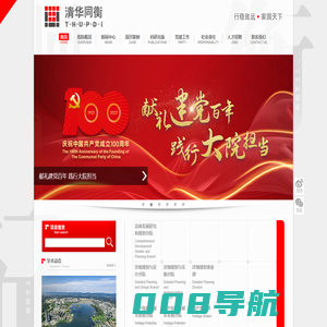 北京清华同衡规划设计研究院