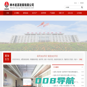首页-陕西煤业化工集团神木能源发展有限公司