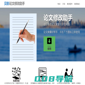 贝影论文修改助手官网-论文自动降重神器,免费毕业论文降重软件辅助人工改重工具