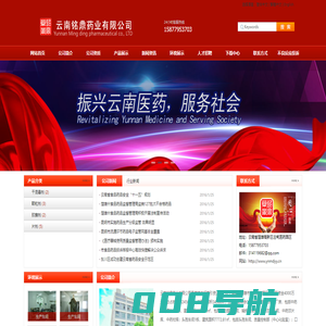 云南铭鼎药业有限公司