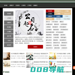 来微起名就有好名字_微起名网