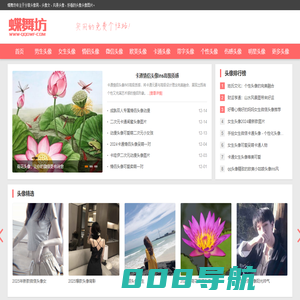 头像男_头像女_风景头像_好看的头像_头像图片-蝶舞坊
