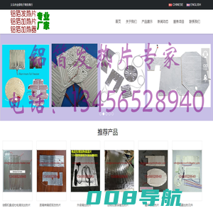 义乌市金保电子商务商行 - 铝箔加热片.铝箔发热片,铝箔加热器,柔性加热片,化霜发热片,铝箔发热膜