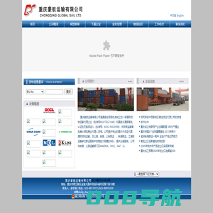 重庆豪航运输有限公司