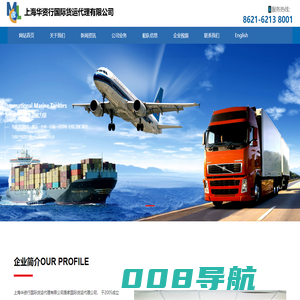 上海华资行国际货运代理有限公司_航运,物流,运输