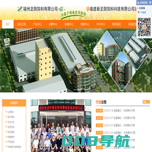 福建新正阳饲料公司|福州正阳饲料公司