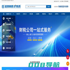 扬州金财信息技术有限公司
