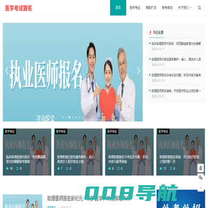 医师报名网_临床、口腔、中医助理医师代报名_执业医师代报名