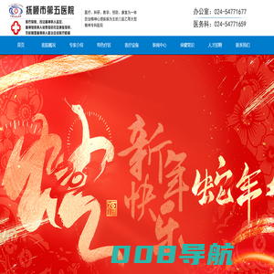 抚顺市第五医院
