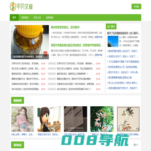 平凡文章网