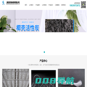 活性炭(椰壳-果壳-柱状-蜂窝-煤质)_纤维球_纤维束_中铝球_锰砂滤料-绿洁环保材料有限公司