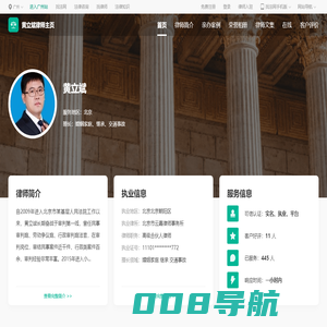 黄立斌律师_北京黄立斌律师线上法律咨询服务_找法网