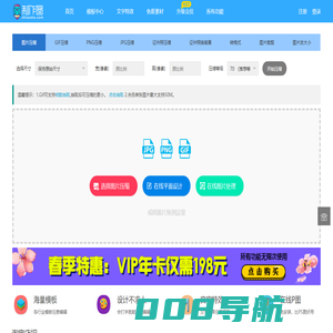 图片压缩在线处理（jpg、gif、png）无损压缩90%-制作图