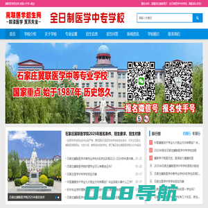 石家庄冀联医学院-石家庄冀联医学中等专业学校（厚生服务）
