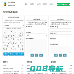 特殊符号大全 - 专注漂亮好看个性的网名昵称符号设计与生成器分享！