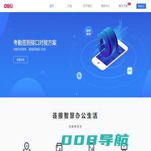 得力e+
