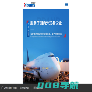 上海货代公司|国际物流公司|国际海运-琪邦(Kbans)国际货运代理
