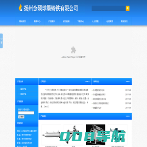 扬州金硕球墨铸铁有限公司