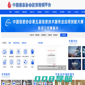 中国信息协会教育培训平台