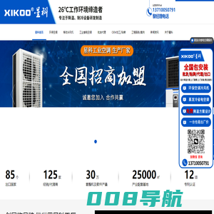 广州环保空调厂家-蒸发冷省电空调-工业省电空调厂房降温星科