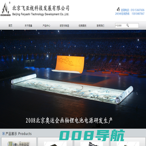 北京飞亚视科技FB-1400便携通信电源制造厂商
